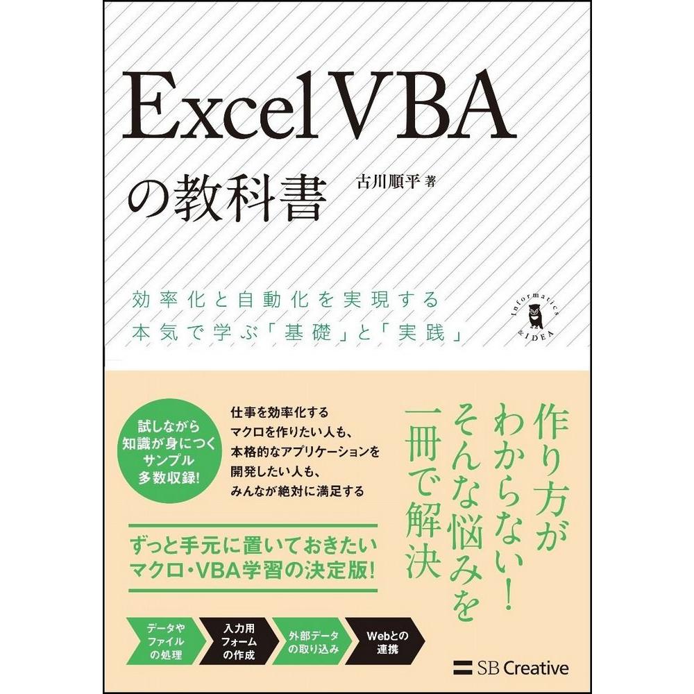 Excel VBAの教科書 1