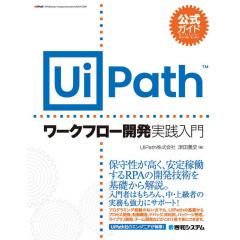 UiPathワークフロー開発 1
