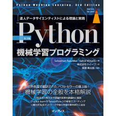 Python機械学習プログラミング 達人データサイエンティストによる理論と実践 1