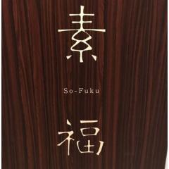 SO-FUKU｜素福 7