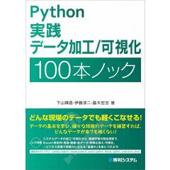 Python 実践データ加工/可視化 100本ノック 1