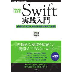 Swift実践入門